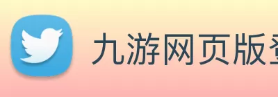 九游网页版登录入口 - 九游(中国) logo